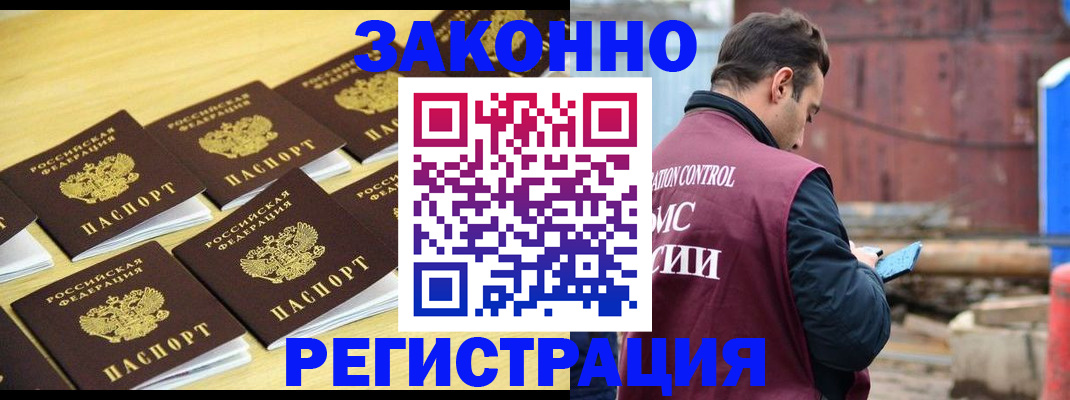 прописка штамп в Новокубанске