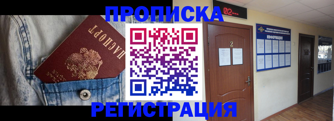 прописка ребенка в Новокубанске