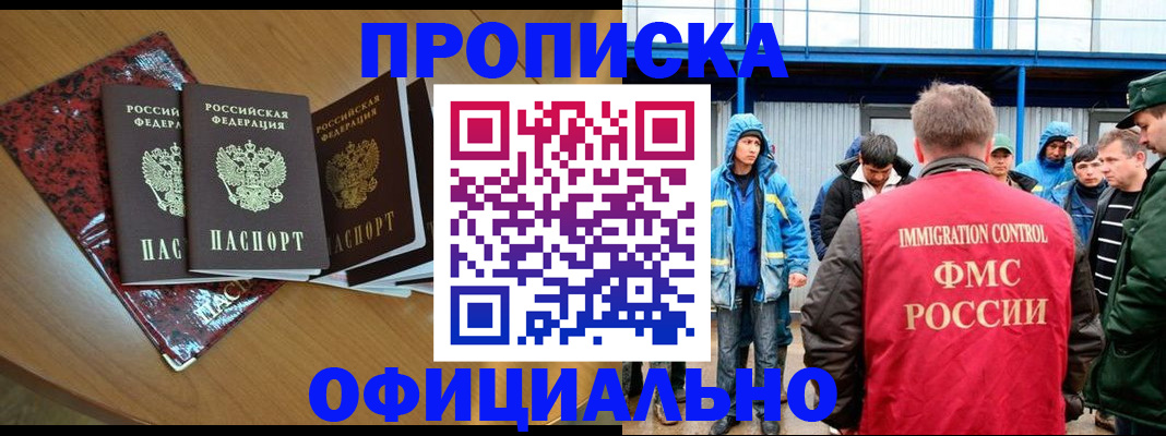временная регистрация для всех в Новокубанске