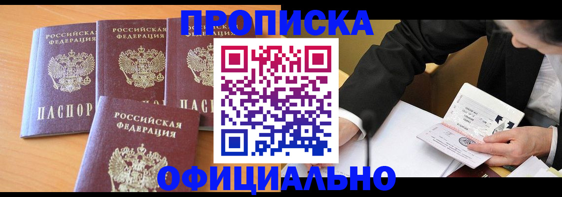 временная регистрация для всех в Новокубанске